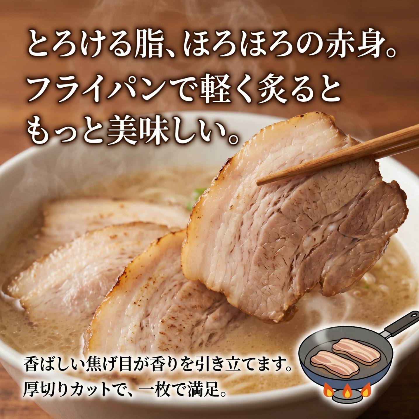 レトルト個包装チャーシュー中厚切り380g LP画像 5